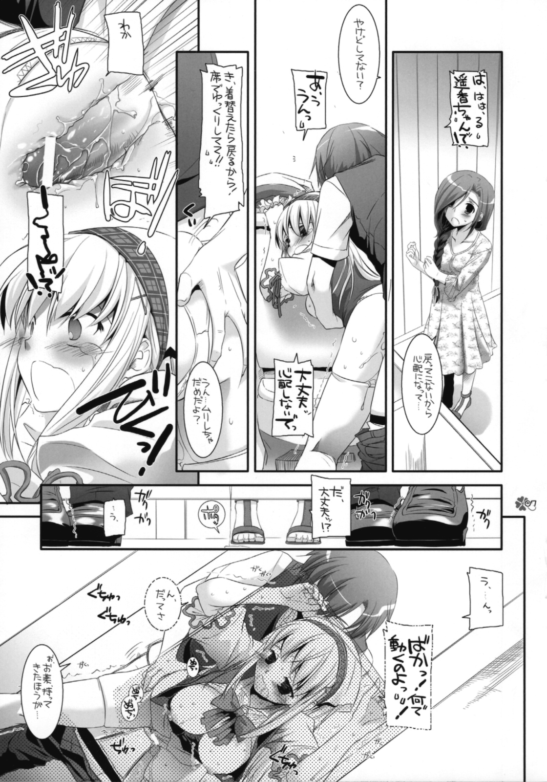 Seifuku Rakuen EXTEND Omake Shousasshi page 6 full