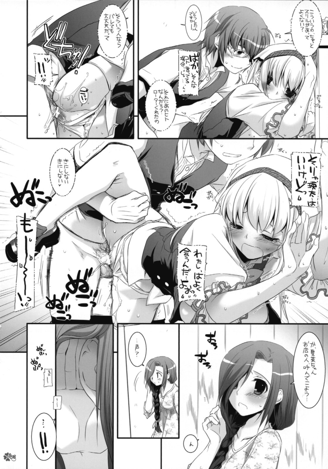 Seifuku Rakuen EXTEND Omake Shousasshi page 7 full