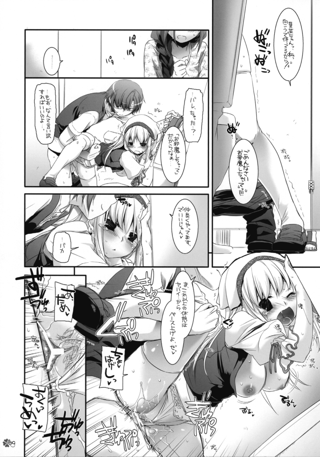 Seifuku Rakuen EXTEND Omake Shousasshi page 8 full