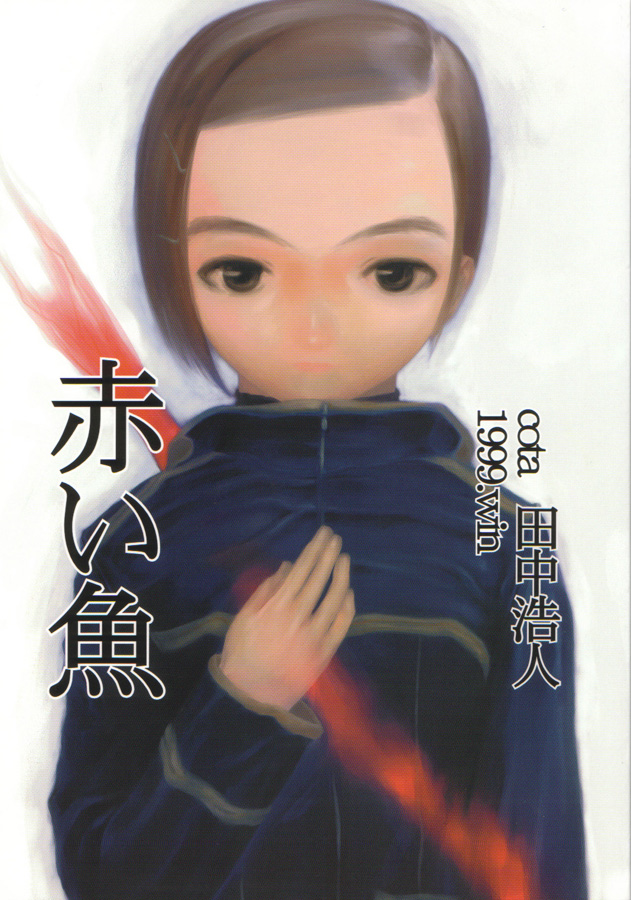 Akai Sakana page 1 full