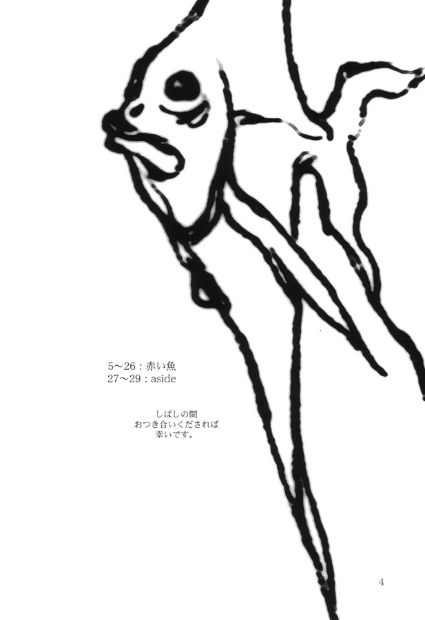 Akai Sakana page 3 full