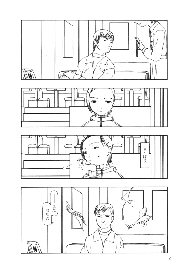 Akai Sakana page 7 full