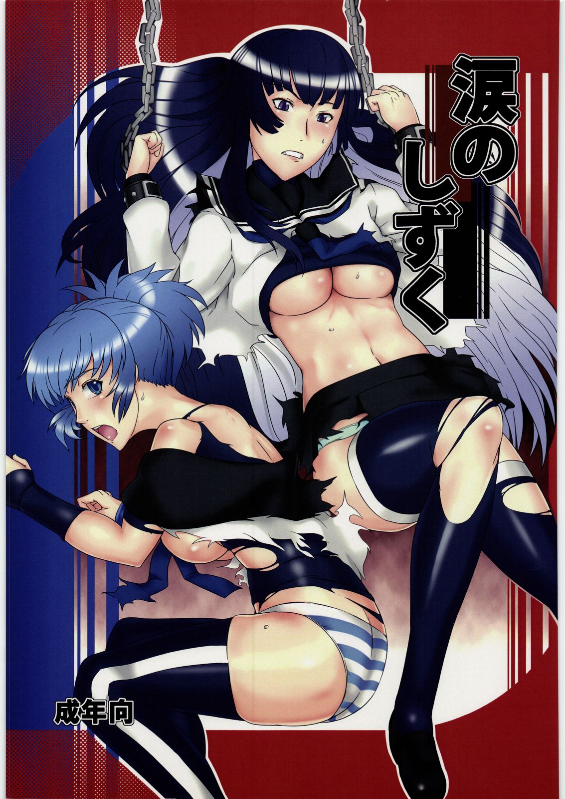 Namida no Shizuku page 1 full