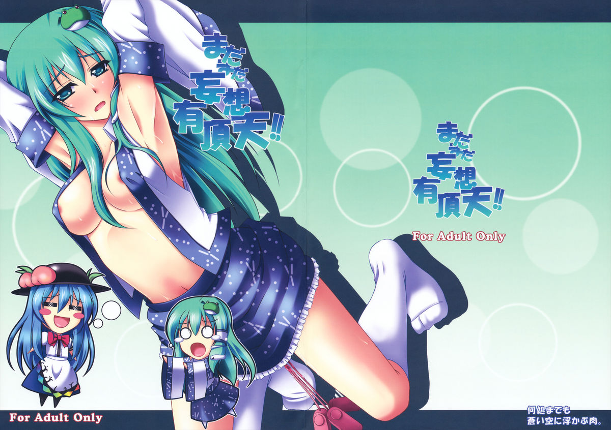 Mada Mada Mousou Uchouten!! page 1 full