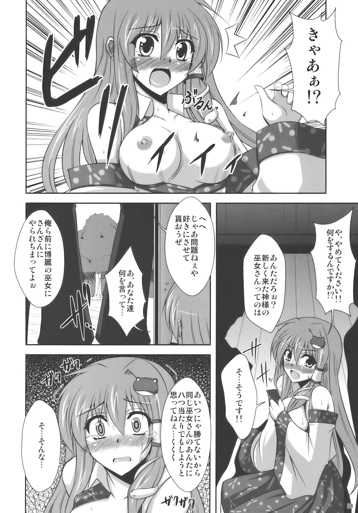 Mada Mada Mousou Uchouten!! page 8 full
