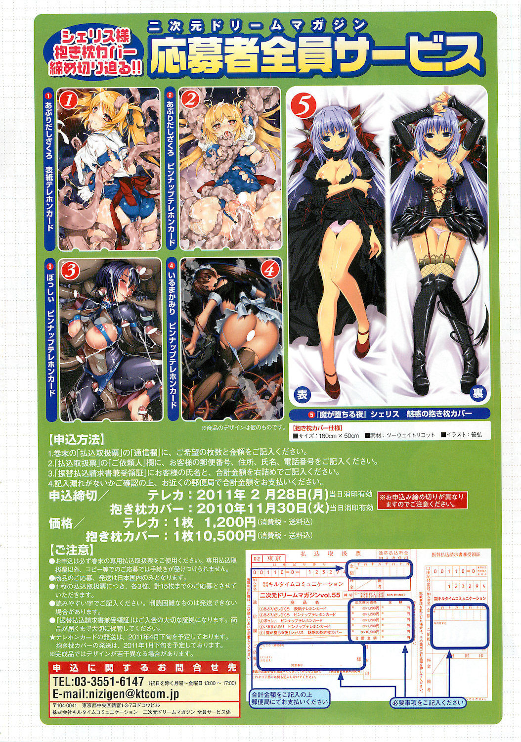 2D Dream Magazine 2010-12 Vol. 55 page 4 full