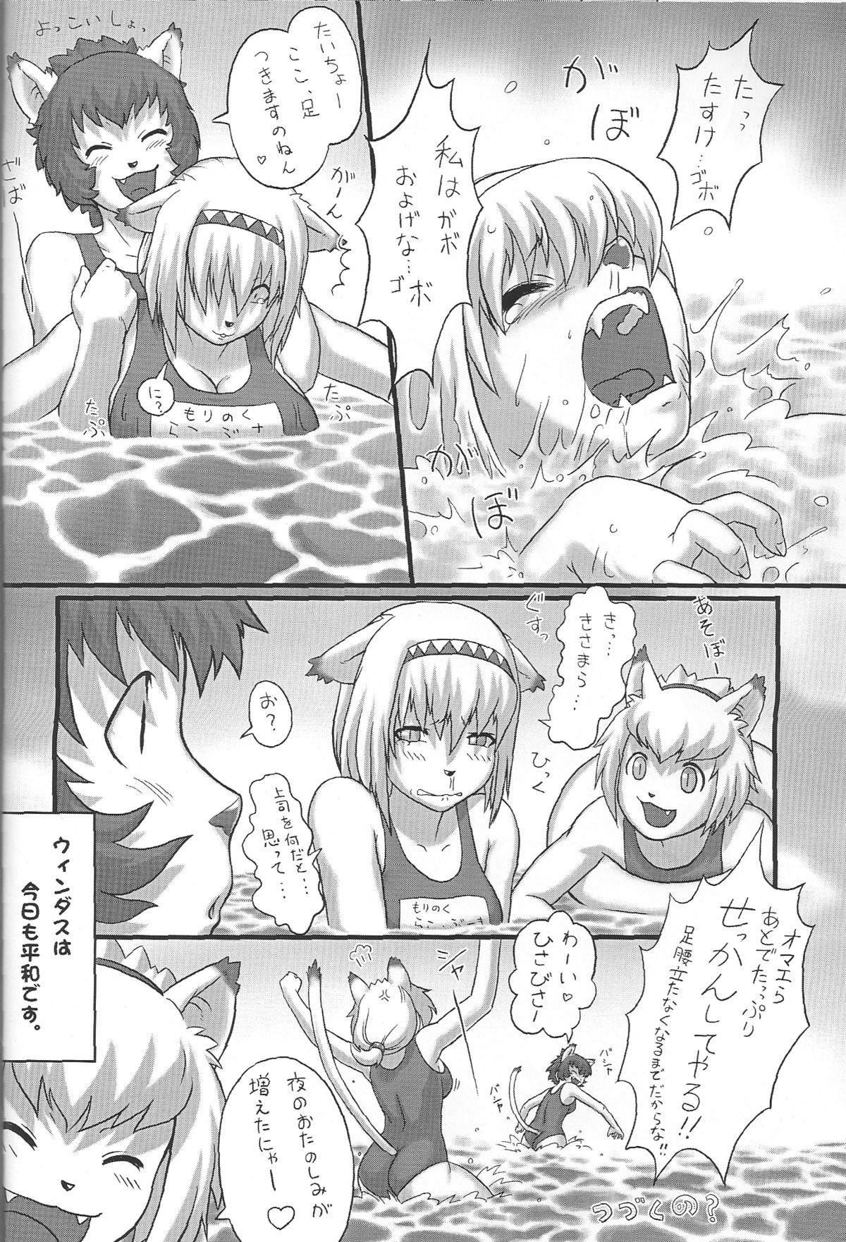 Nande Mithra no Ashi Soubi ga Ashi o Mamottenai no wa Naze Nanda ze? Plus page 9 full