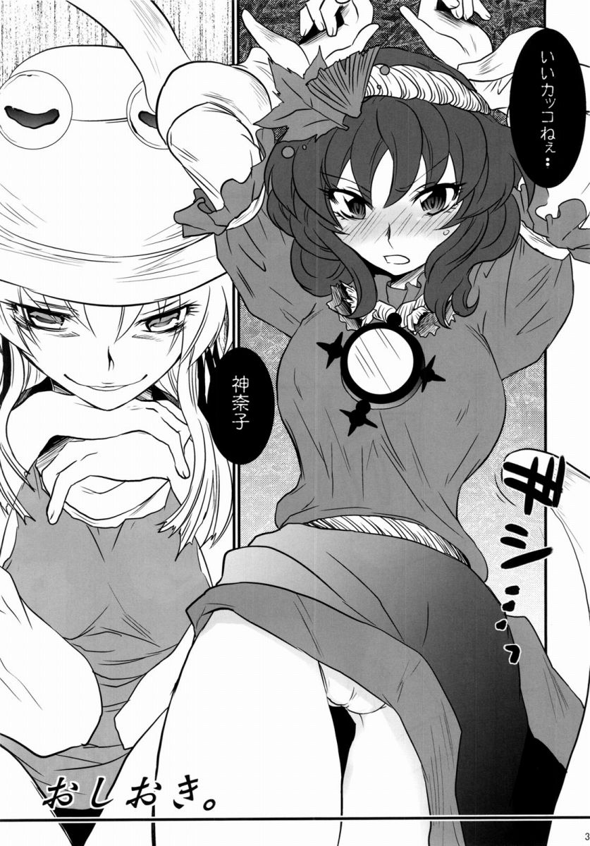 Oshioki. page 3 full