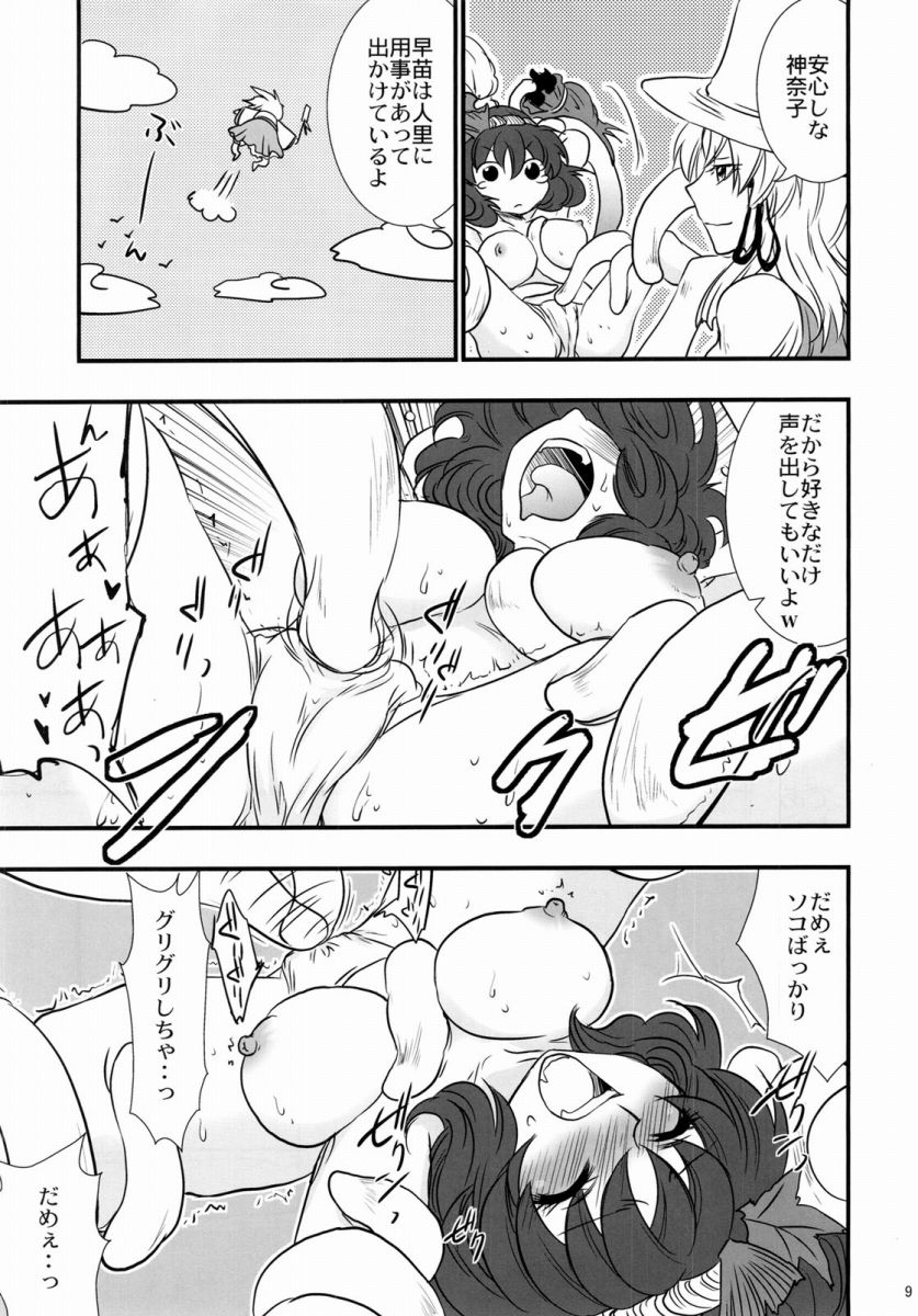 Oshioki. page 9 full