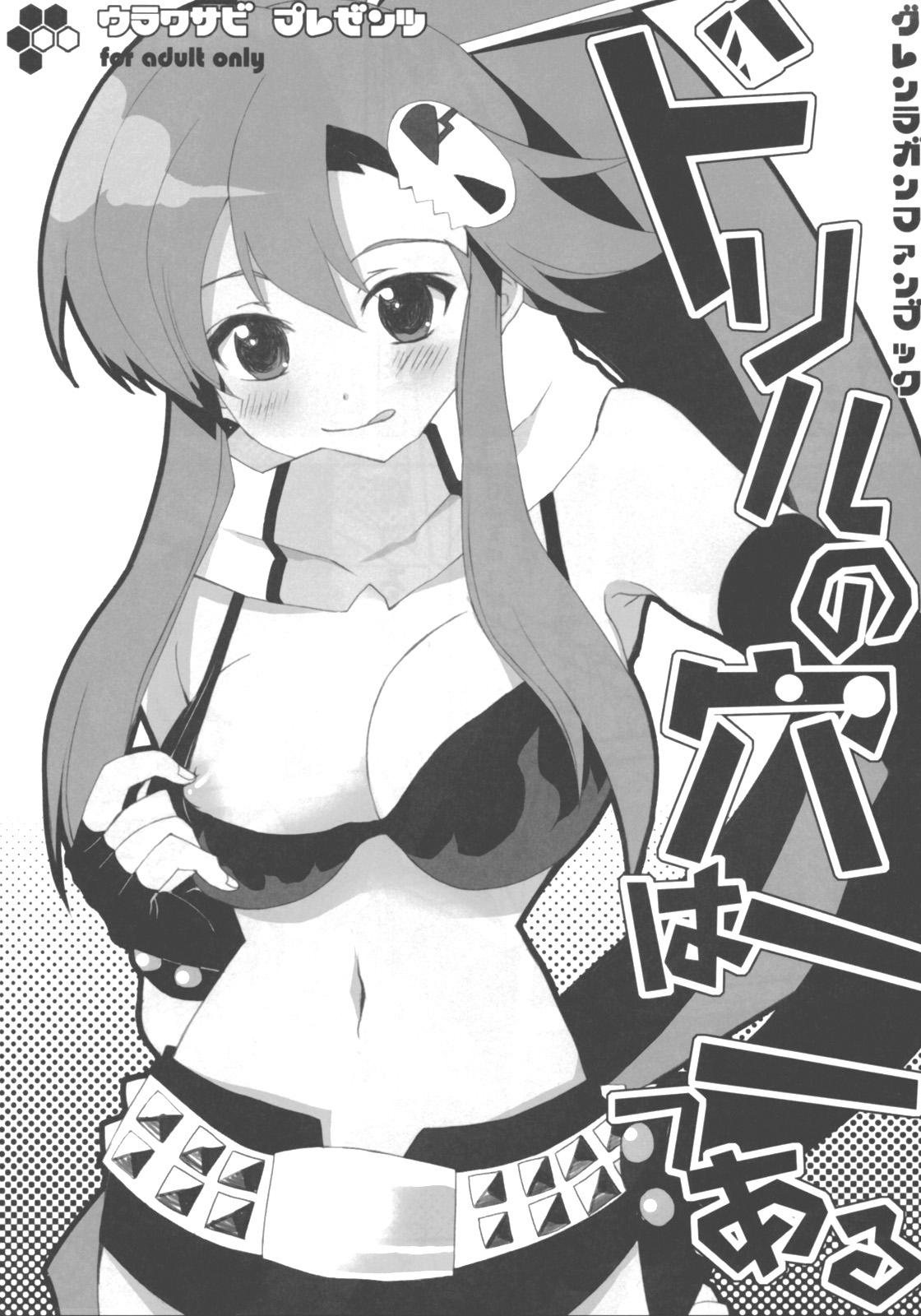 Drill no Ana wa Futatsu Aru page 1 full