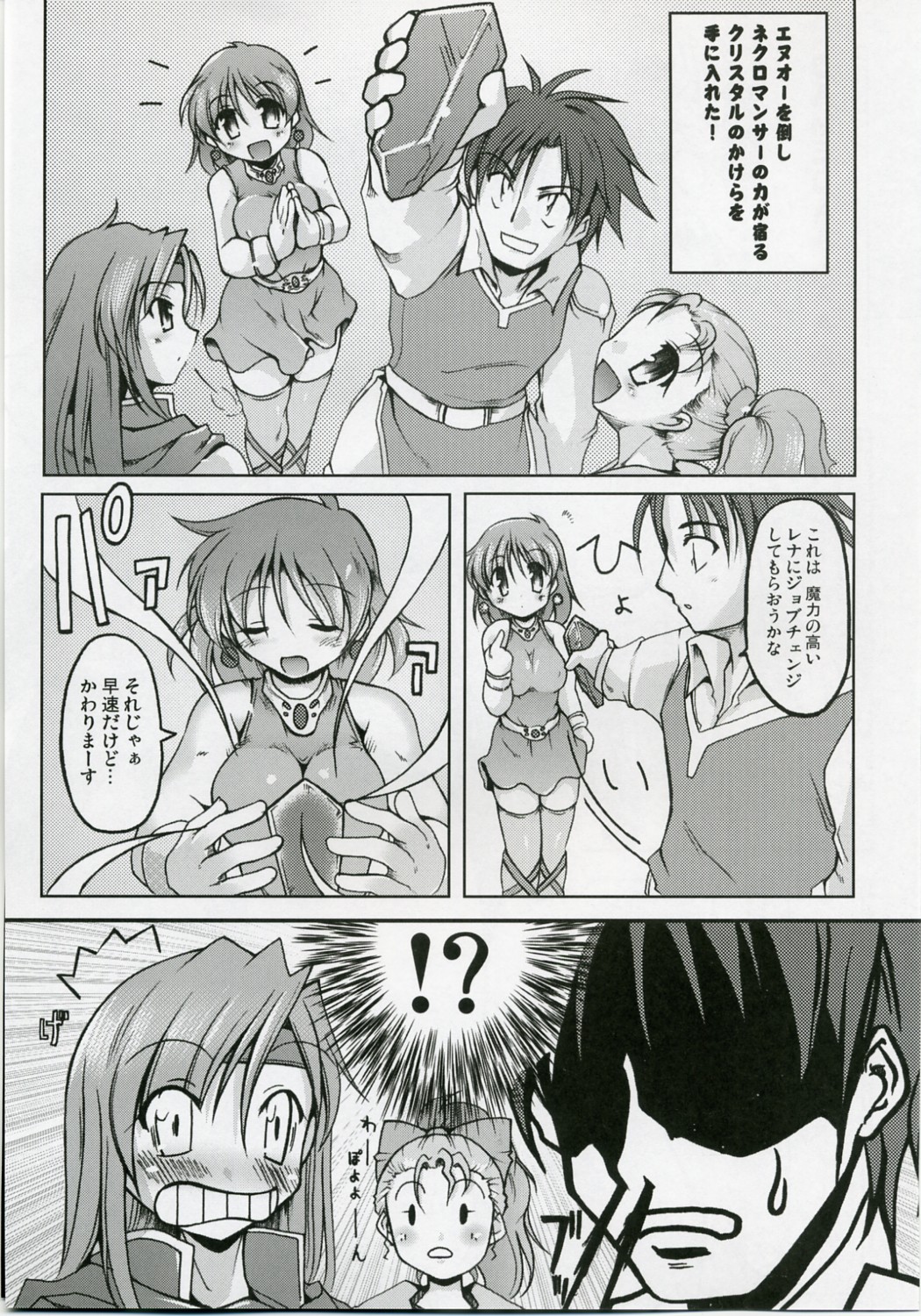 Justice to Believe page 4 full