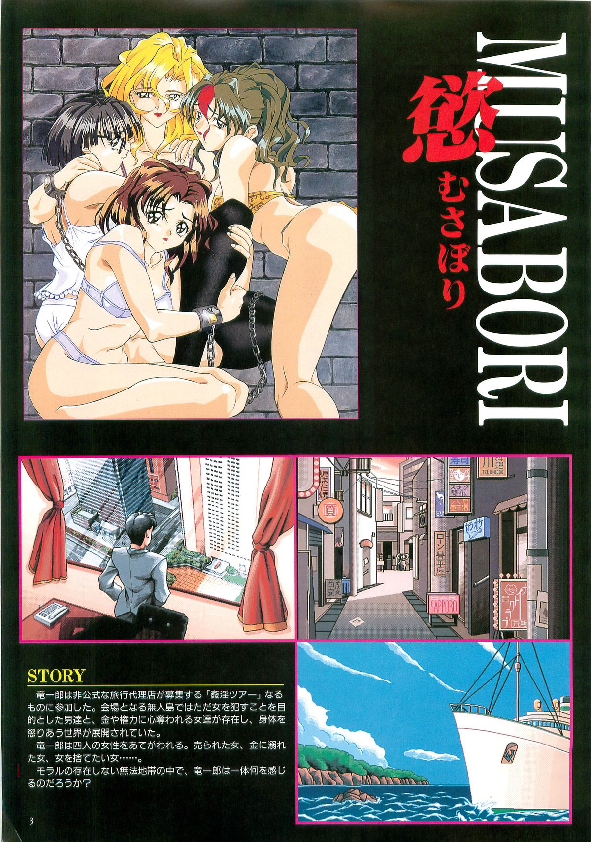 May-Be SOFT TRUSE 設定原画集 page 3 full