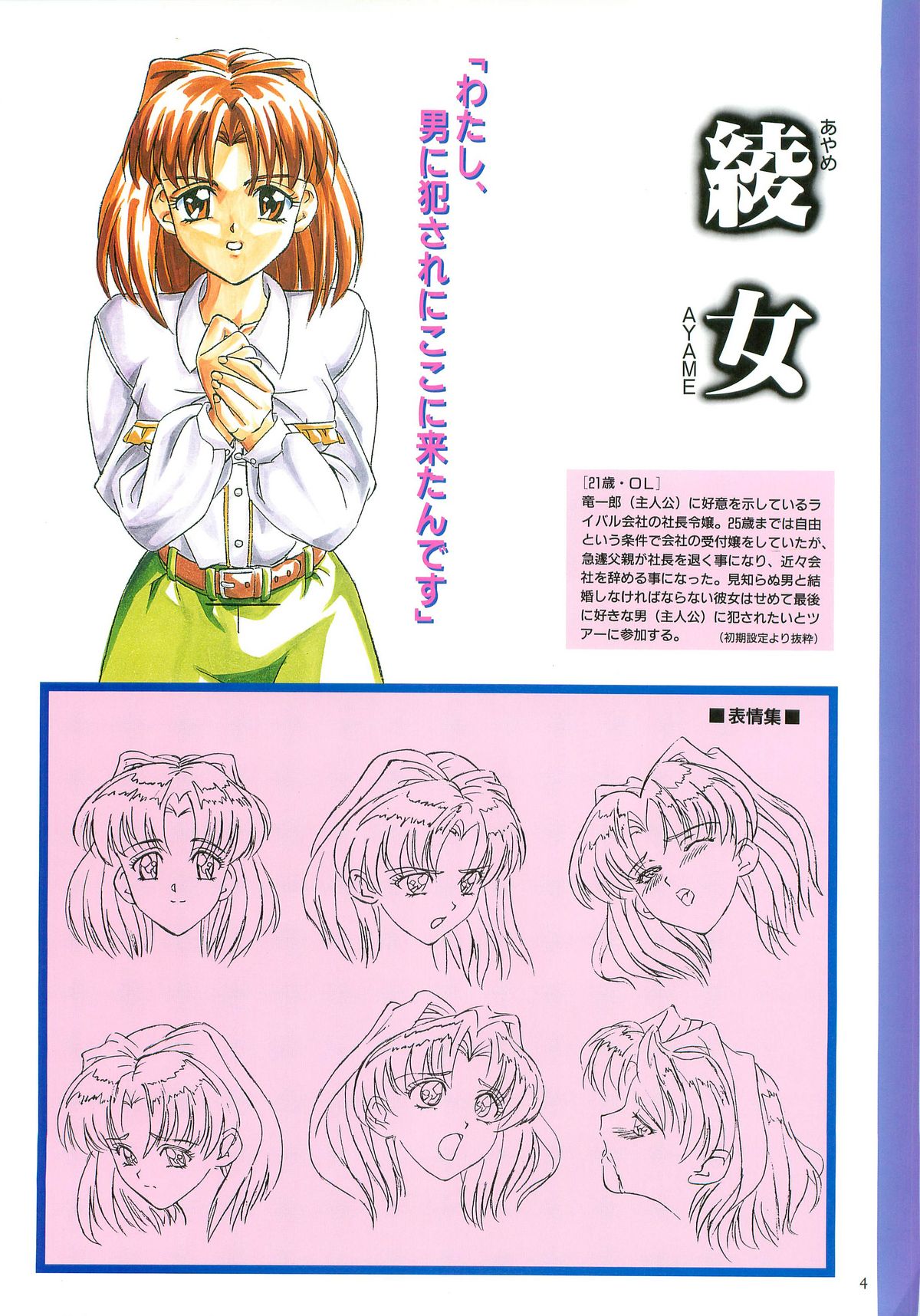 May-Be SOFT TRUSE 設定原画集 page 4 full