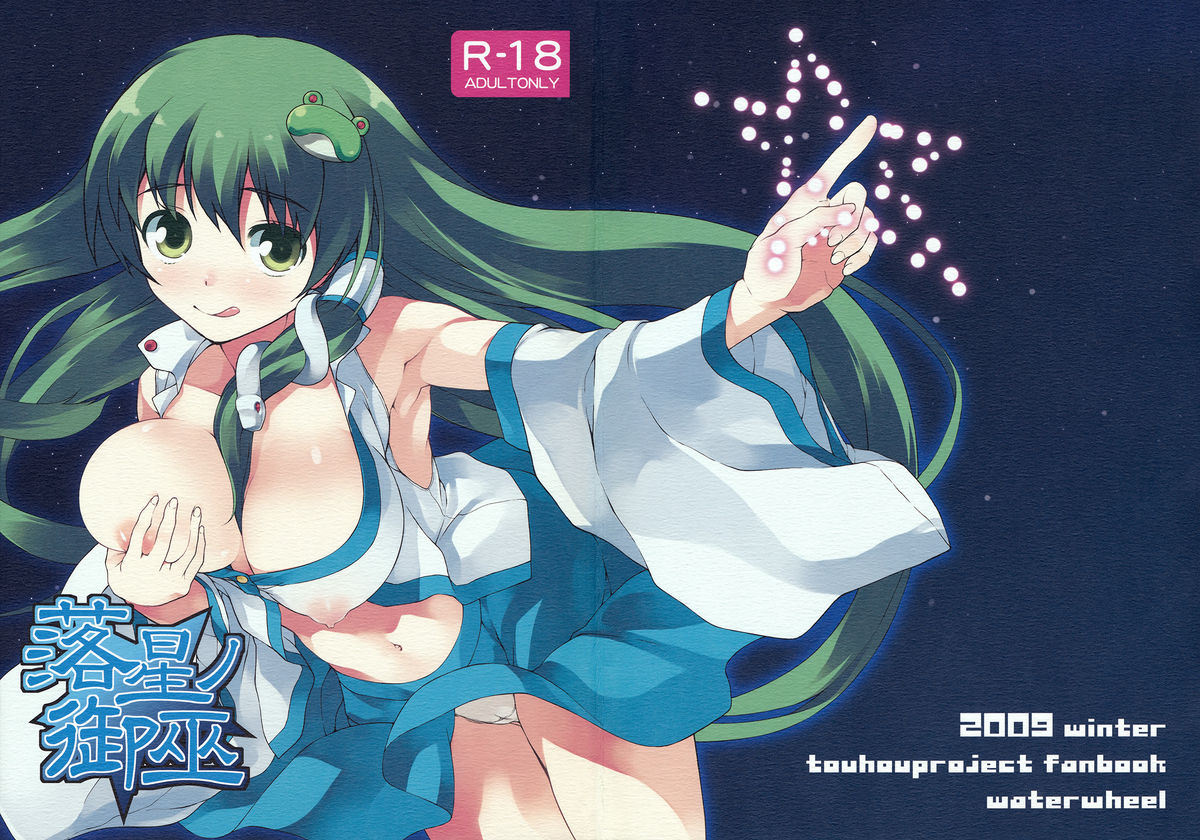 Rakusei no Mikannagi page 1 full