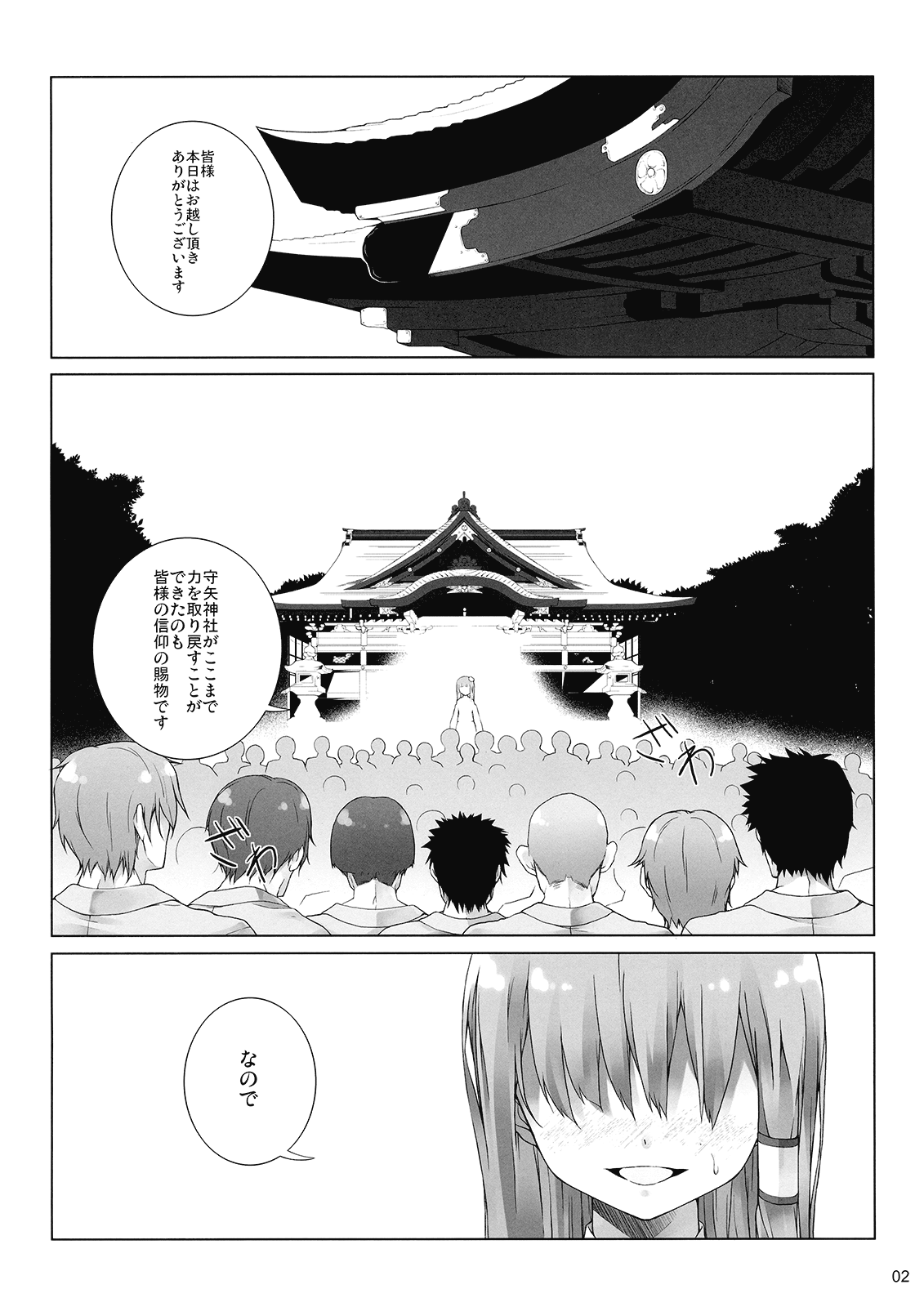 Rakusei no Mikannagi page 4 full