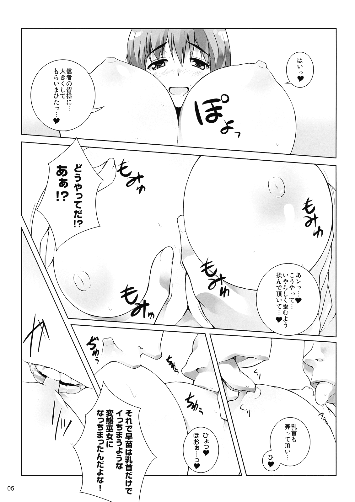 Rakusei no Mikannagi page 7 full