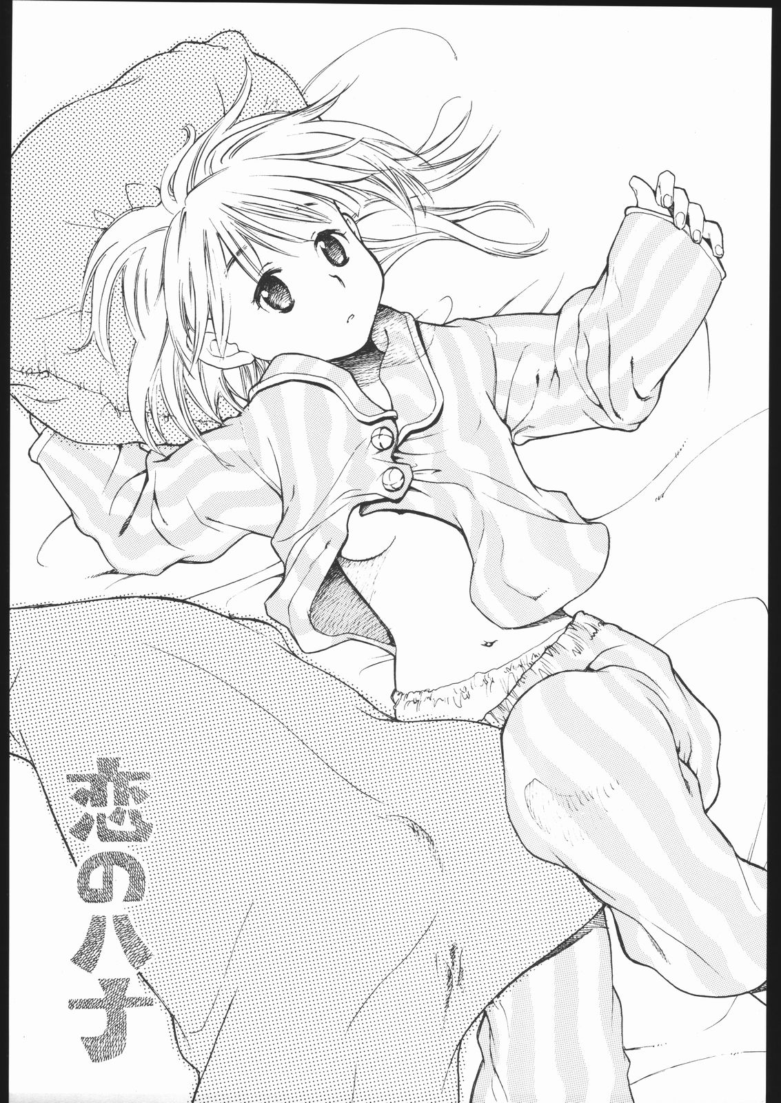 Koi no Hana page 2 full