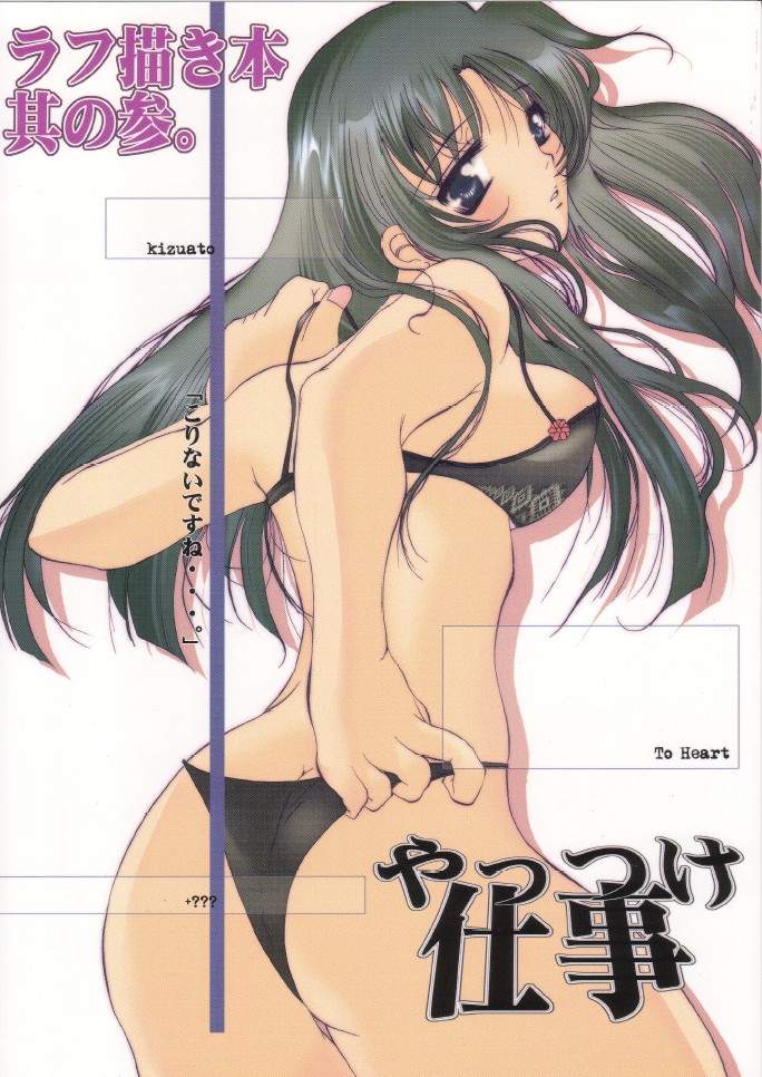 Rough Gaki Hon Sono San Yattsuke Shigoto page 1 full