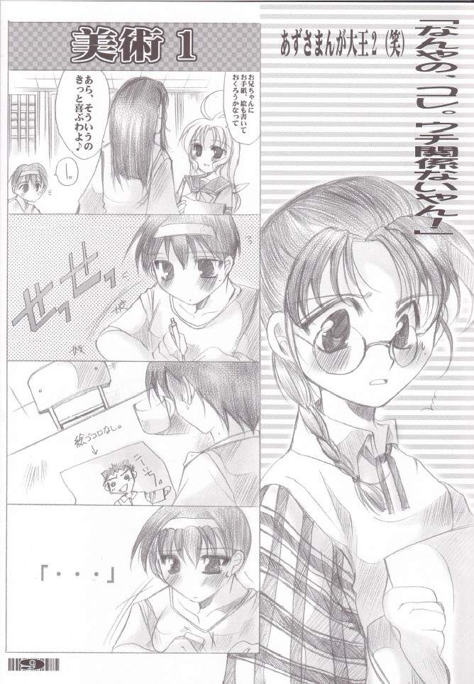 Rough Gaki Hon Sono San Yattsuke Shigoto page 8 full