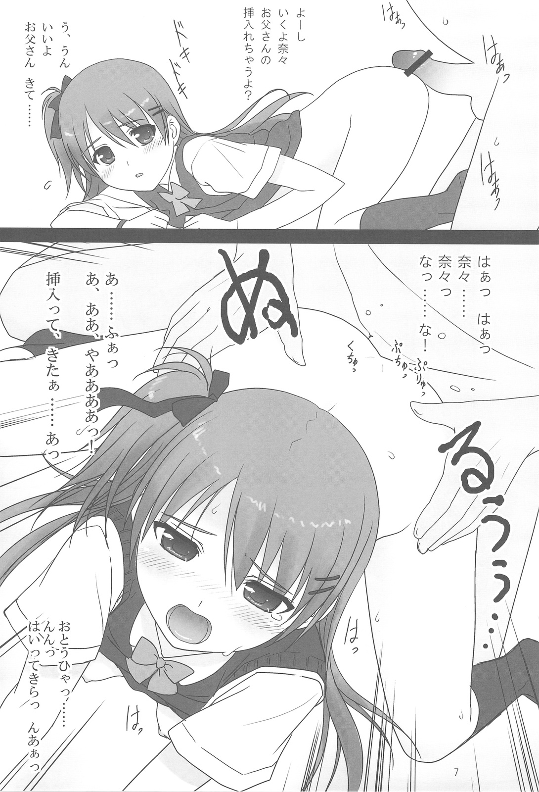 Cowaremono #11 page 8 full