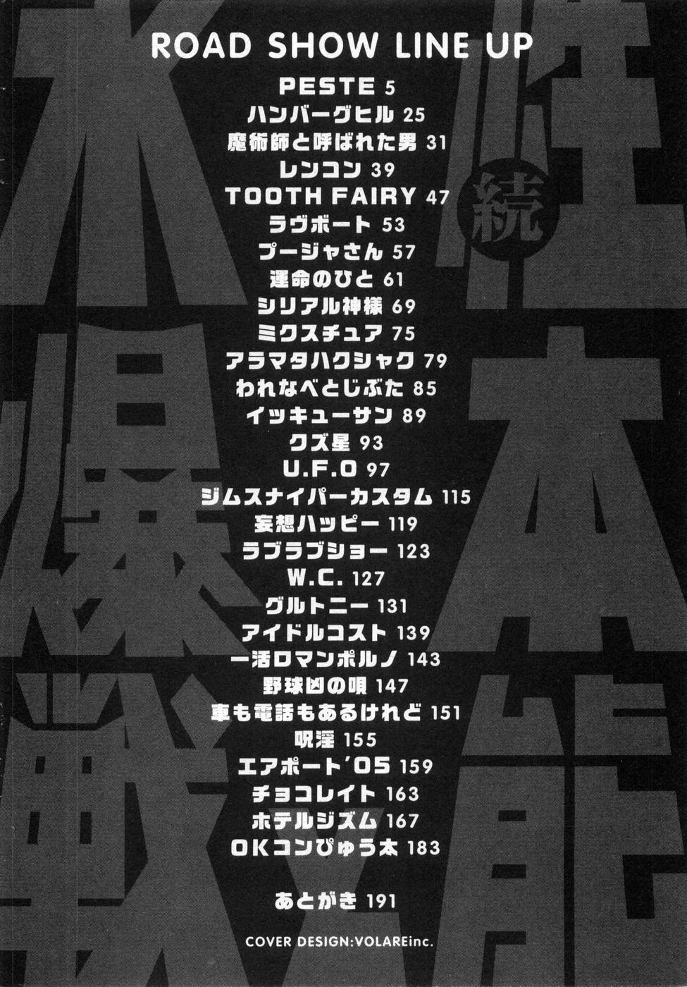 Zoku Seihonnou to Suibakusen page 10 full