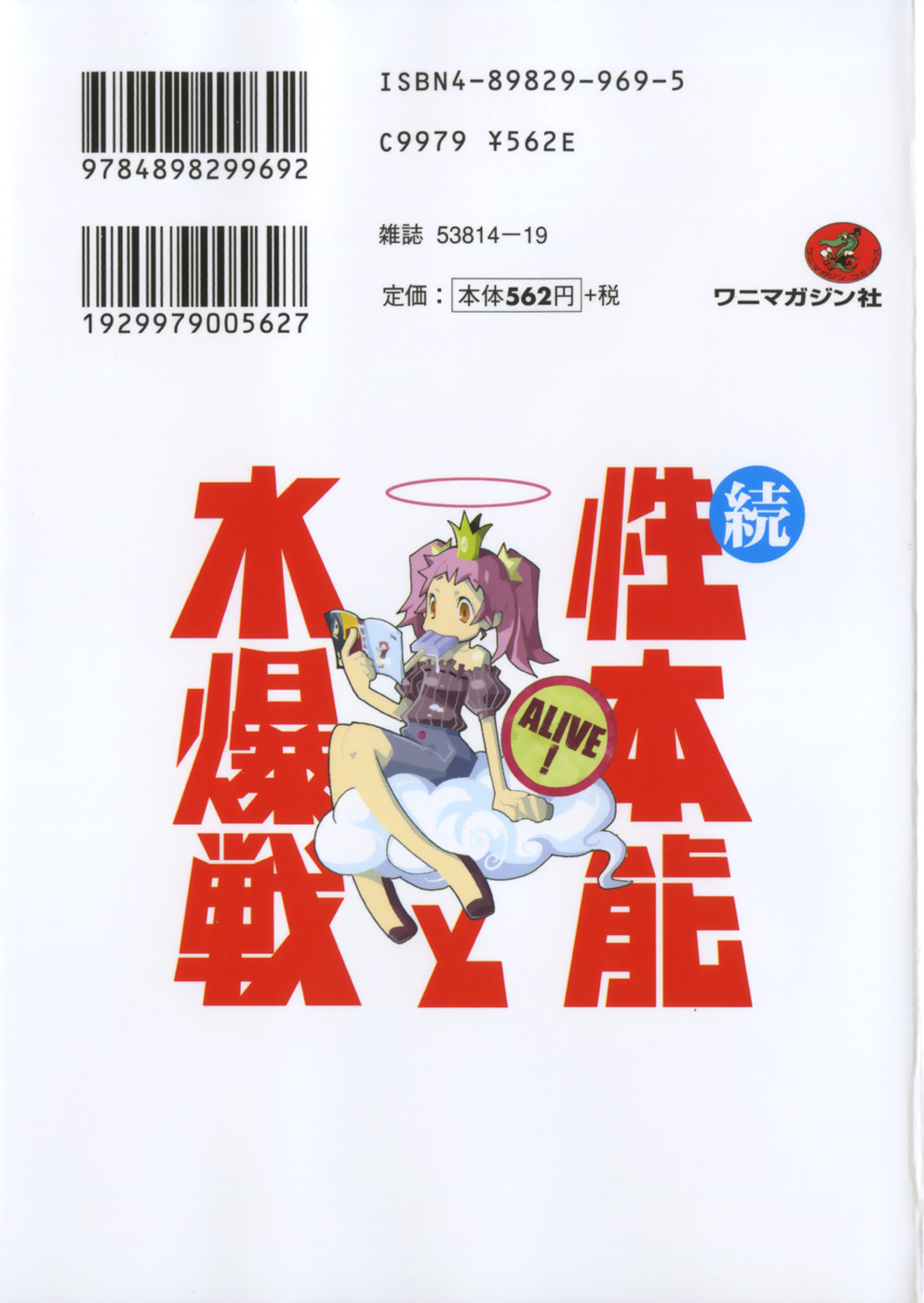 Zoku Seihonnou to Suibakusen page 3 full