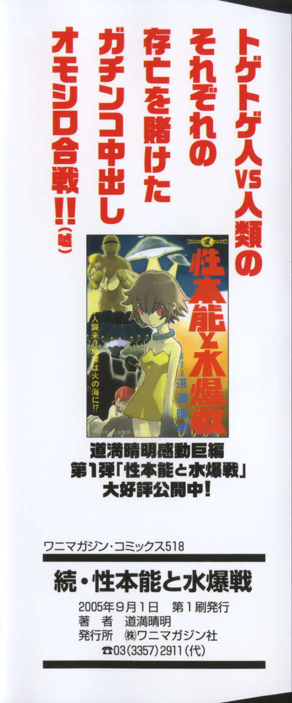 Zoku Seihonnou to Suibakusen page 5 full