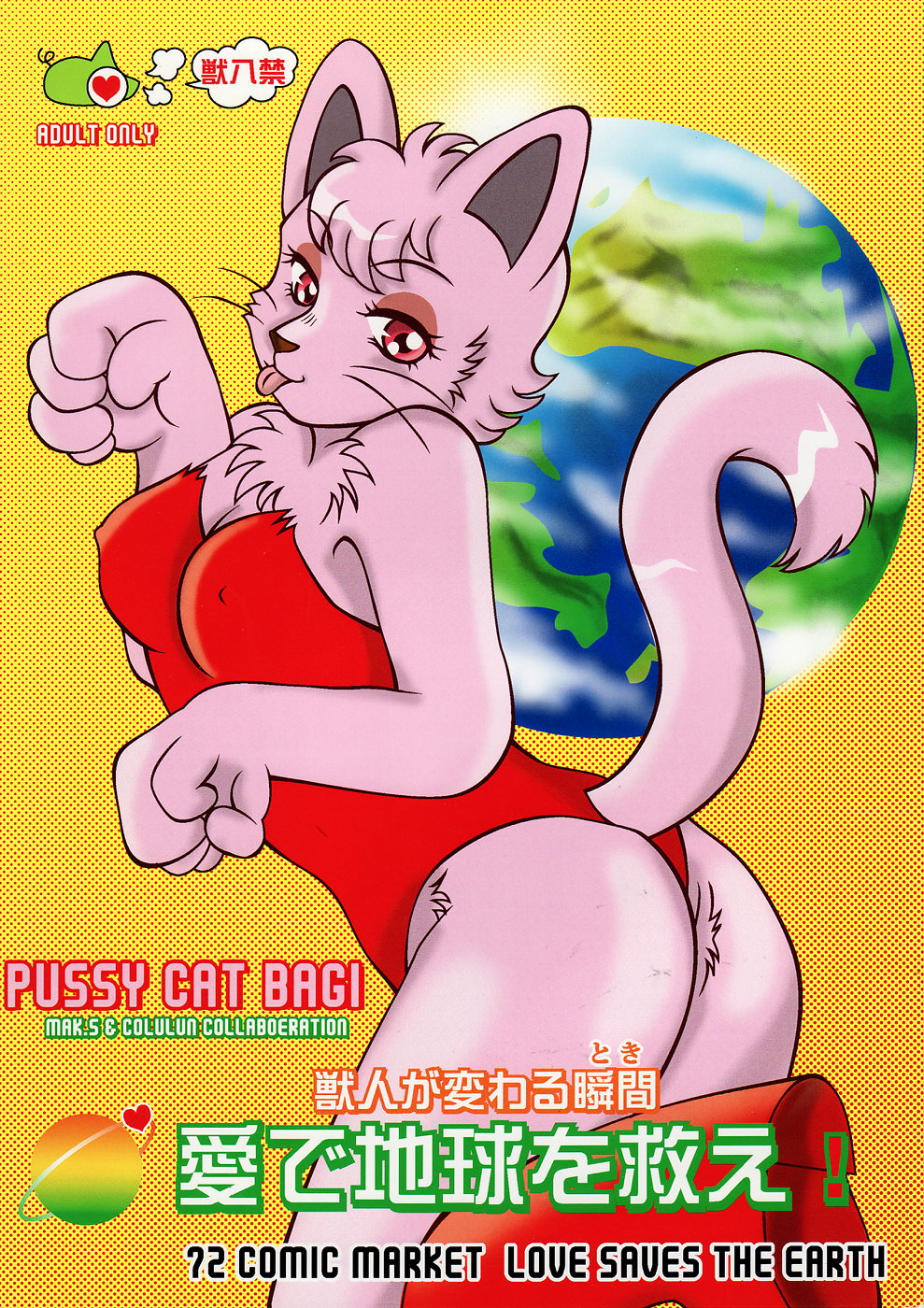 Ai de Sekai o Sukue! page 1 full