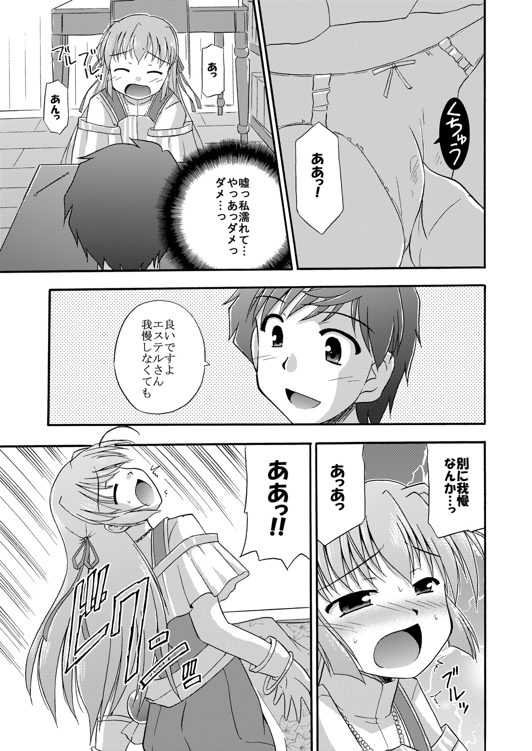 Chikyuu de no Sugoshikata page 10 full