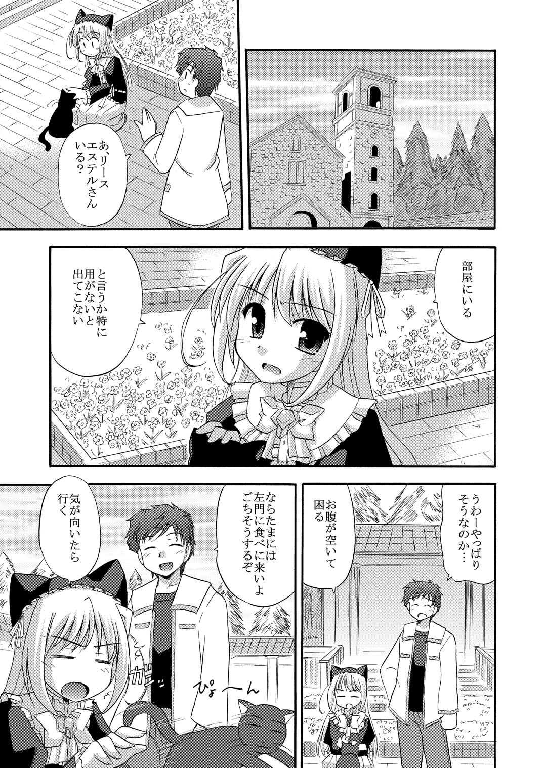 Chikyuu de no Sugoshikata page 4 full
