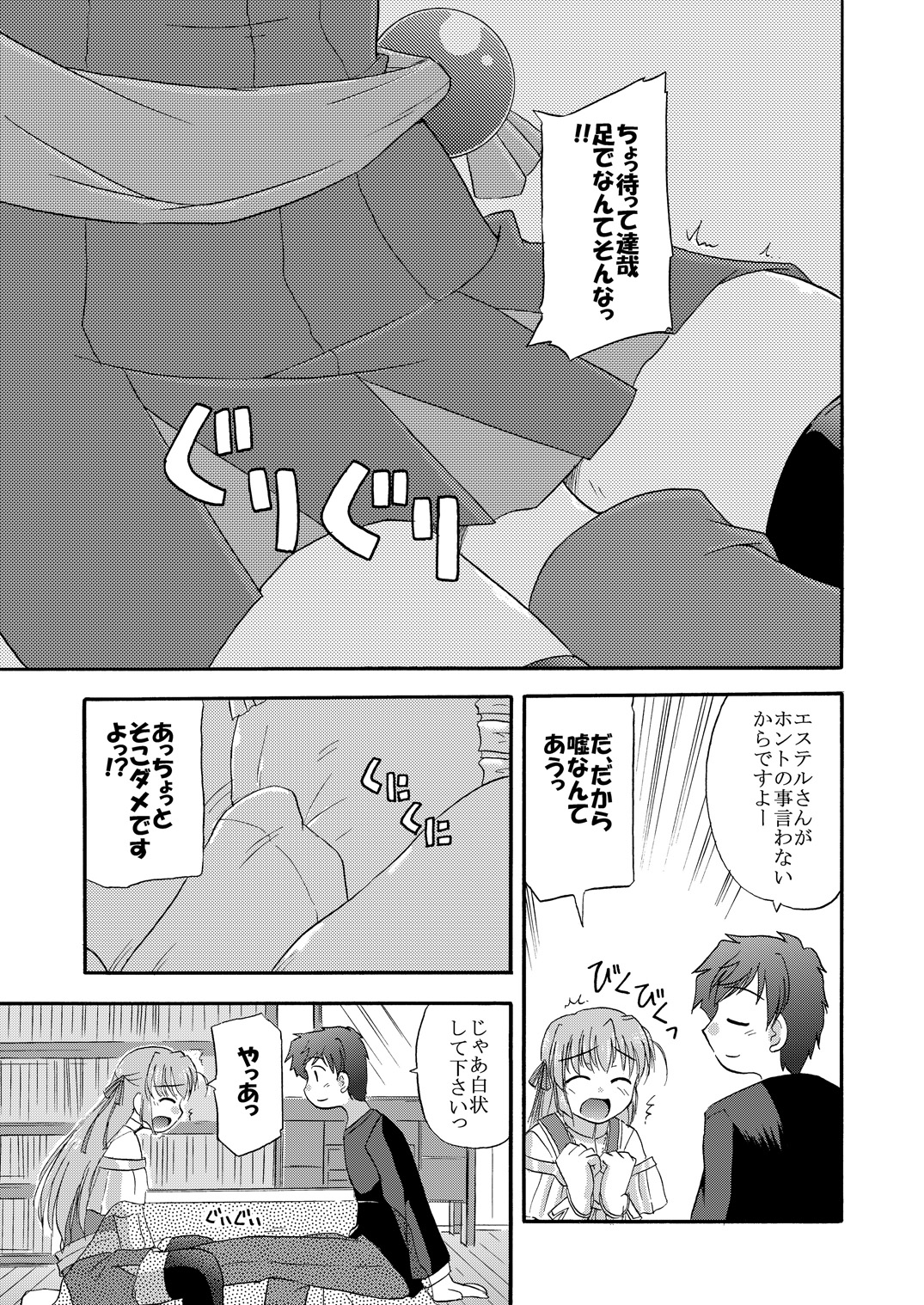 Chikyuu de no Sugoshikata page 8 full