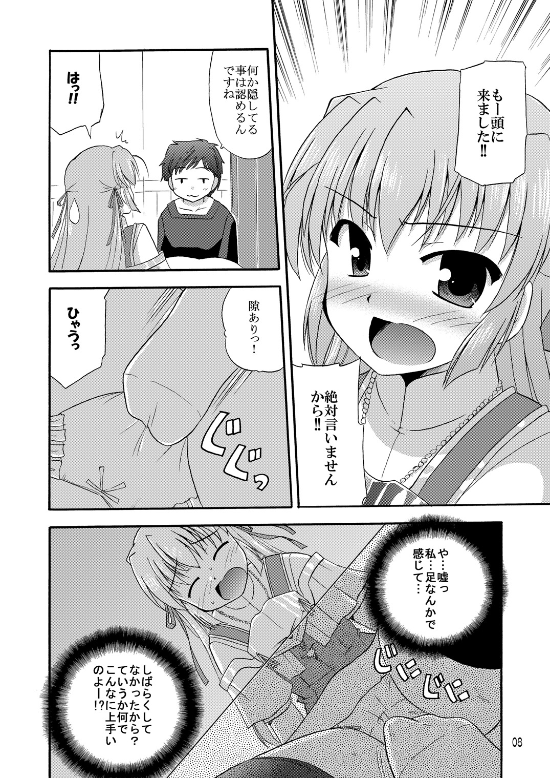 Chikyuu de no Sugoshikata page 9 full