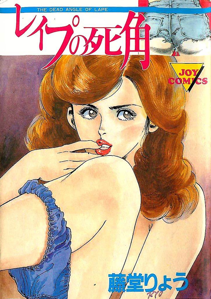 Rape no Shikaku page 1 full