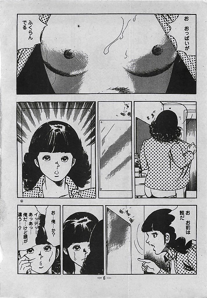 Rape no Shikaku page 7 full