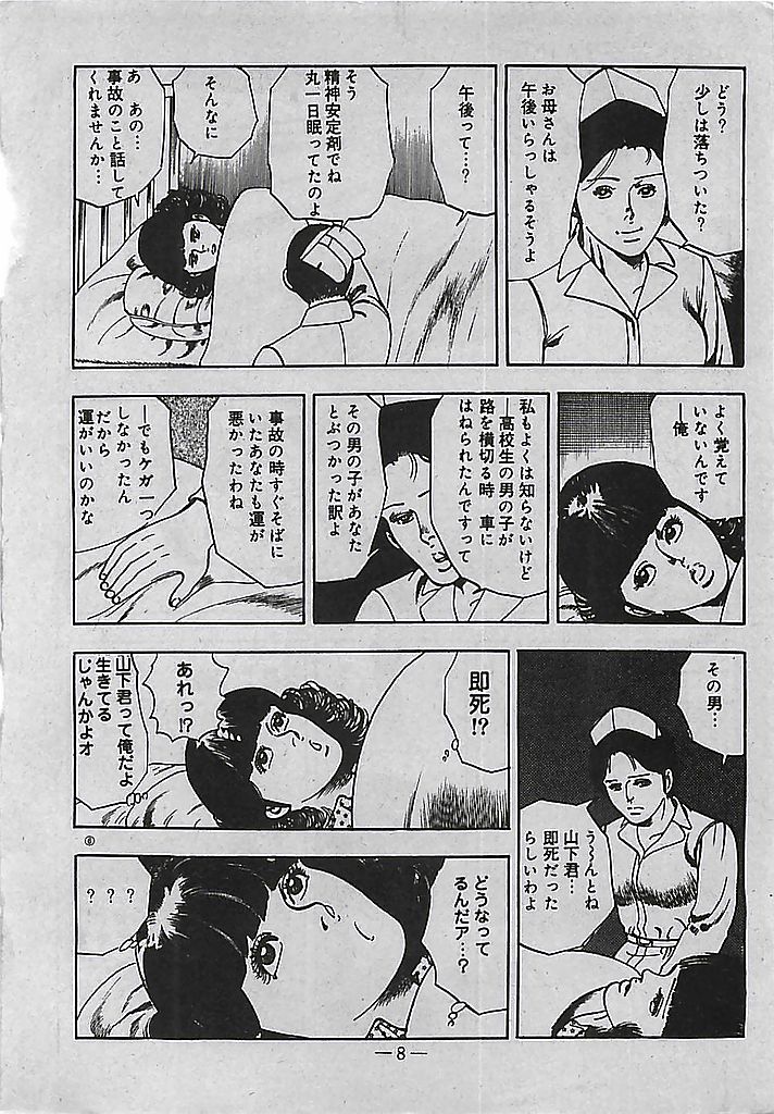 Rape no Shikaku page 9 full
