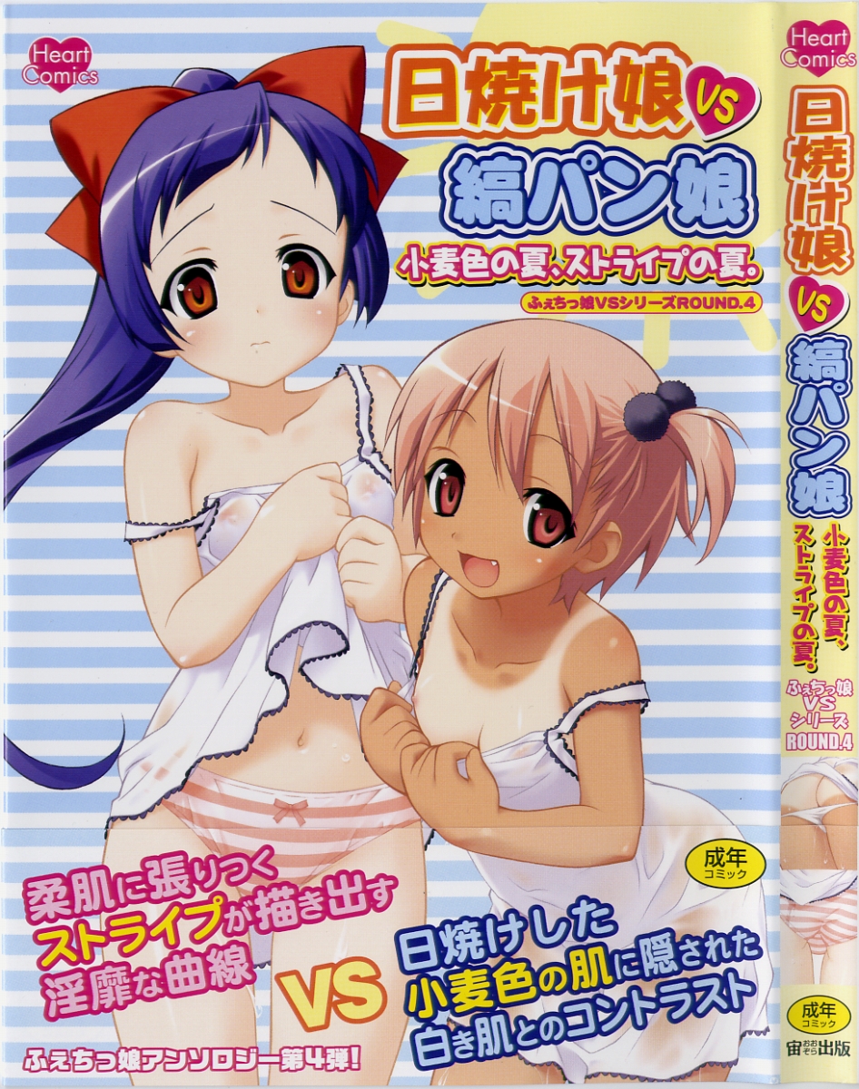 Hiyakeko VS Shimapanko - Fechikko VS Series Round 4 page 1 full