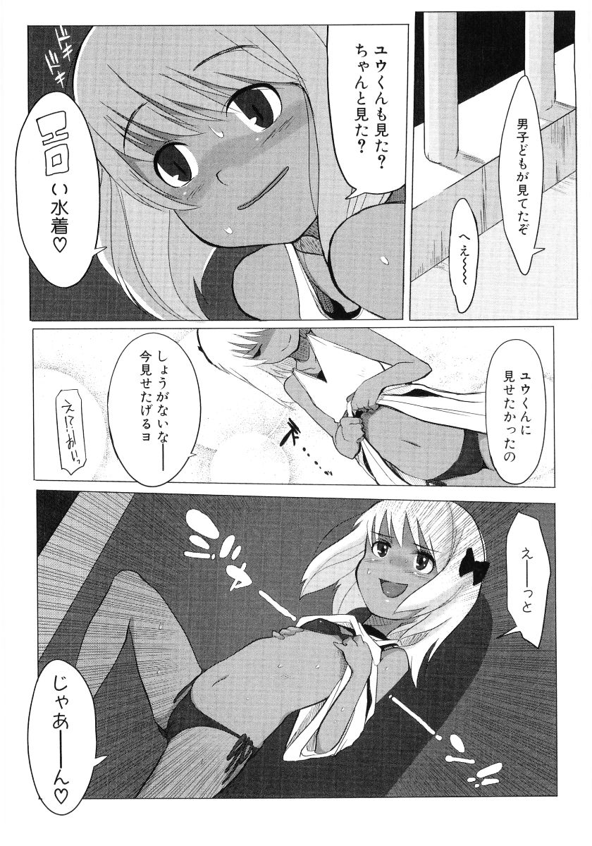 Hiyakeko VS Shimapanko - Fechikko VS Series Round 4 page 10 full