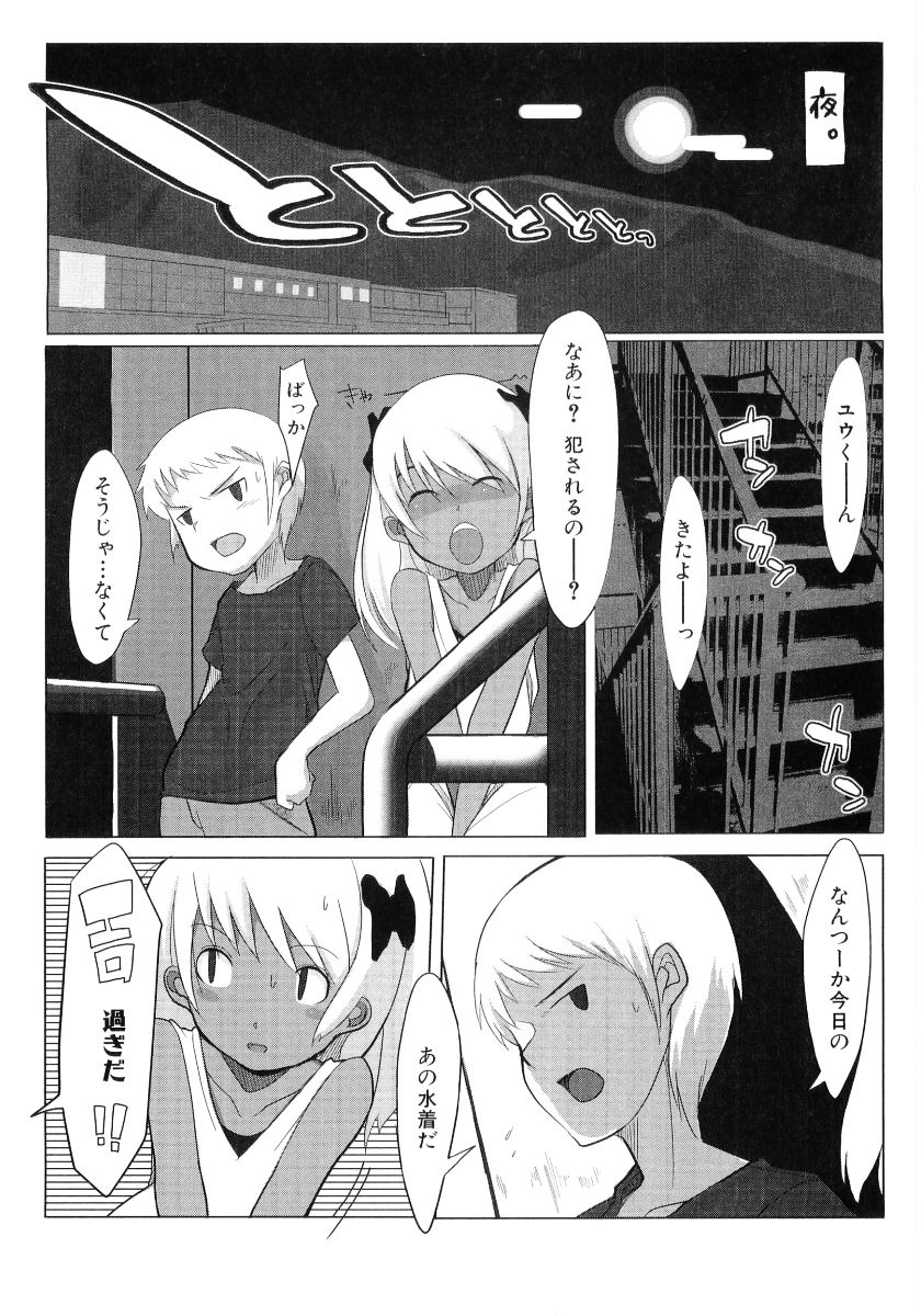 Hiyakeko VS Shimapanko - Fechikko VS Series Round 4 page 9 full