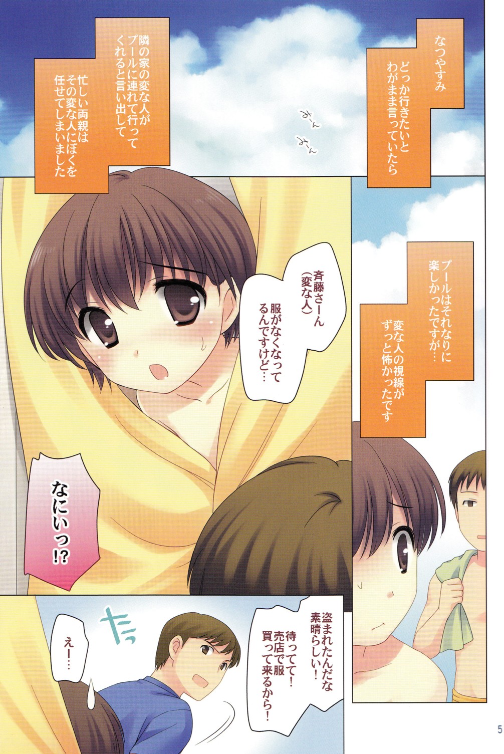 Otoko wa Damatte page 4 full