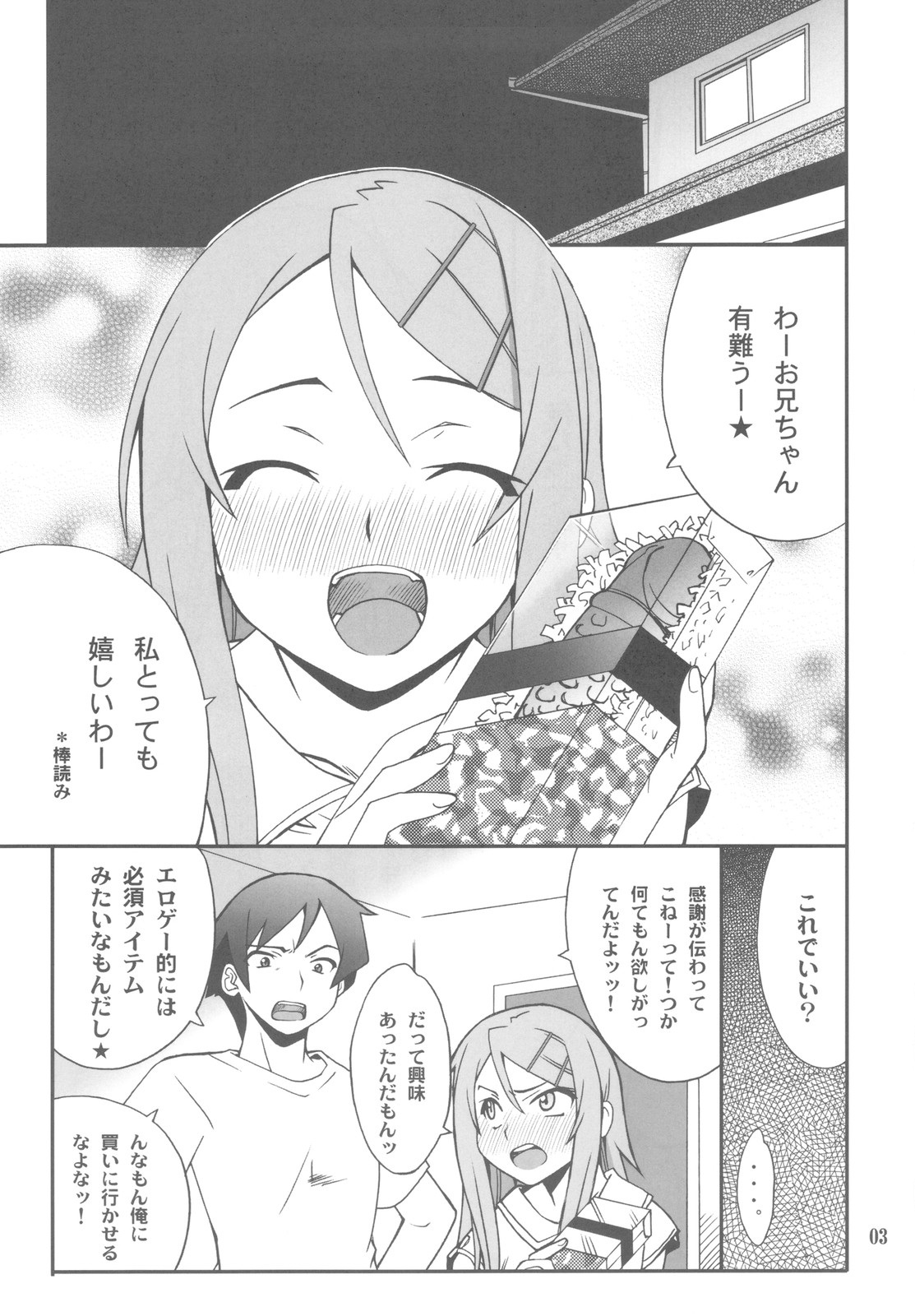 Ore x Imouto Kouryaku Daisakusen!! 02 + Omake Hon page 3 full