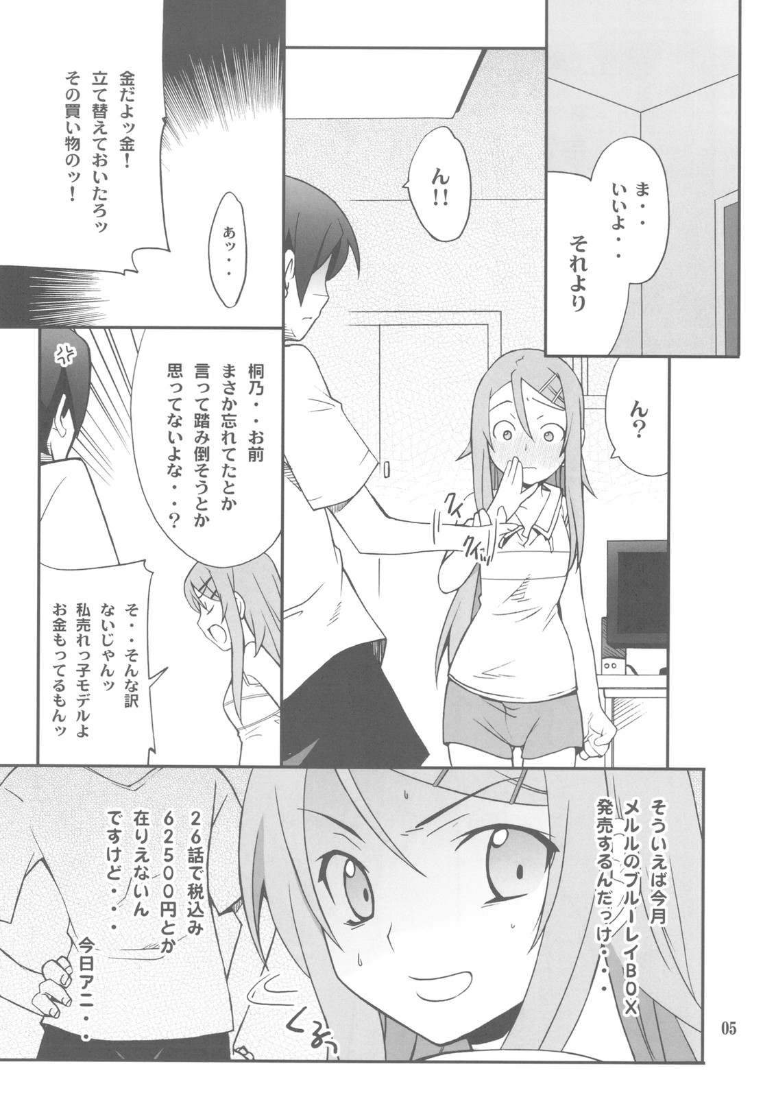 Ore x Imouto Kouryaku Daisakusen!! 02 + Omake Hon page 5 full