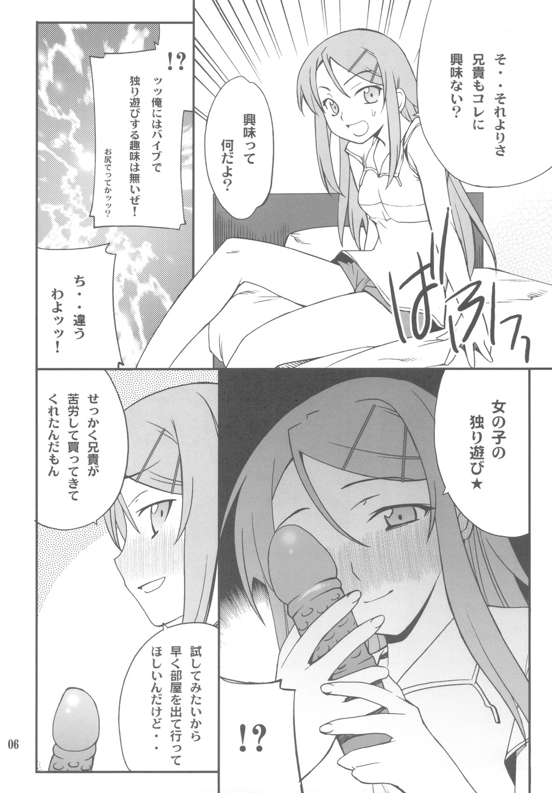 Ore x Imouto Kouryaku Daisakusen!! 02 + Omake Hon page 6 full