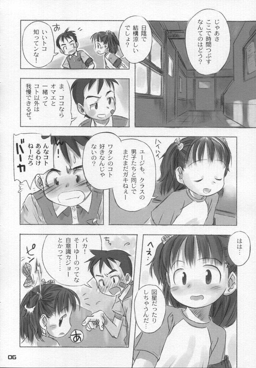 Natsu no Kansatsu Nikki page 5 full