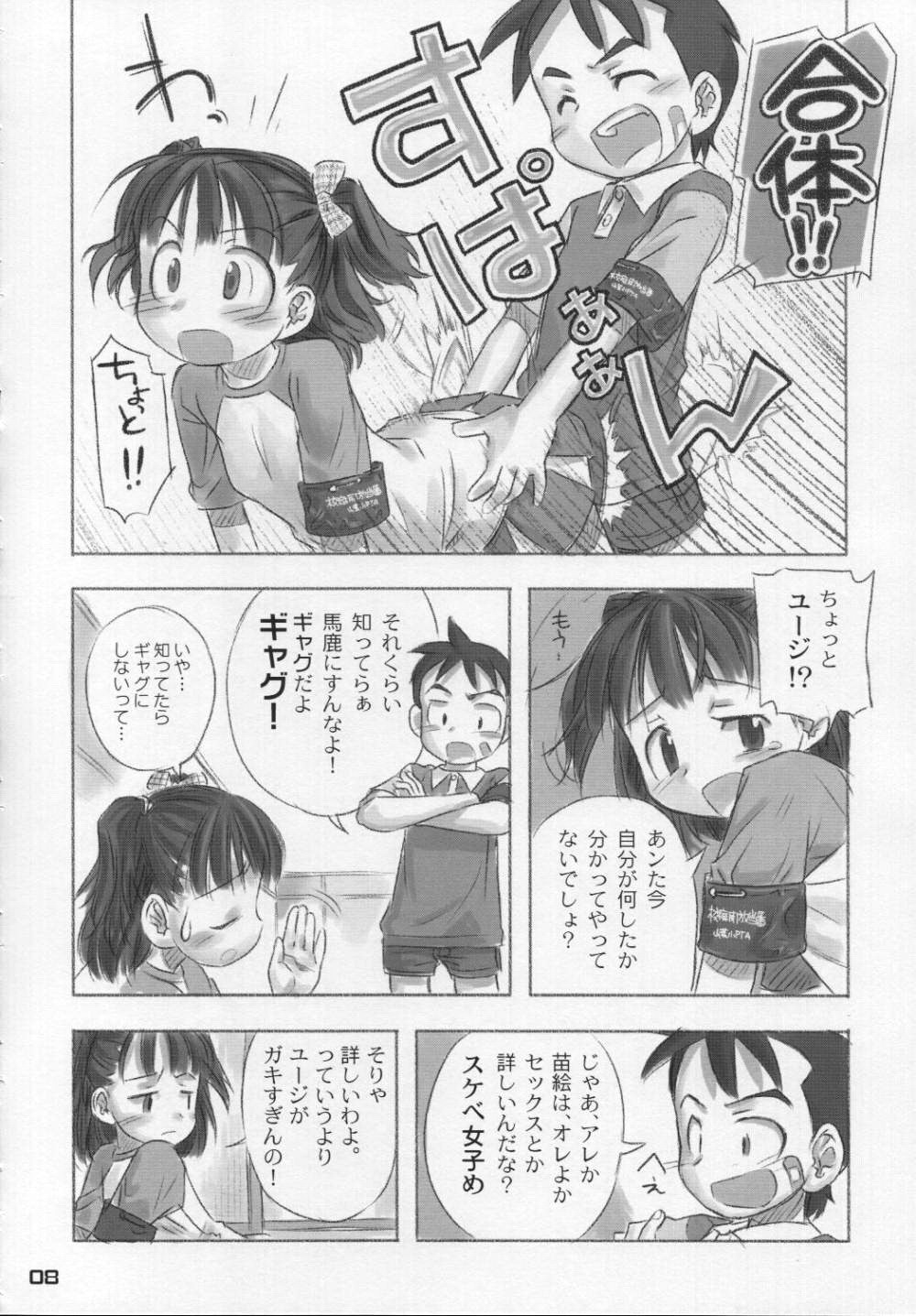 Natsu no Kansatsu Nikki page 7 full