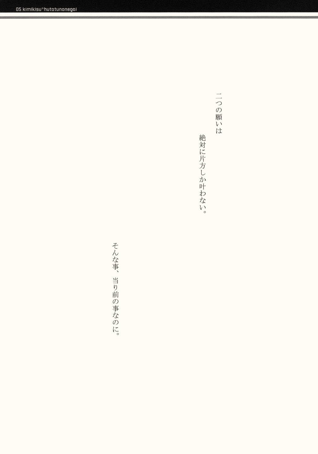 Futatsu no Negai page 4 full