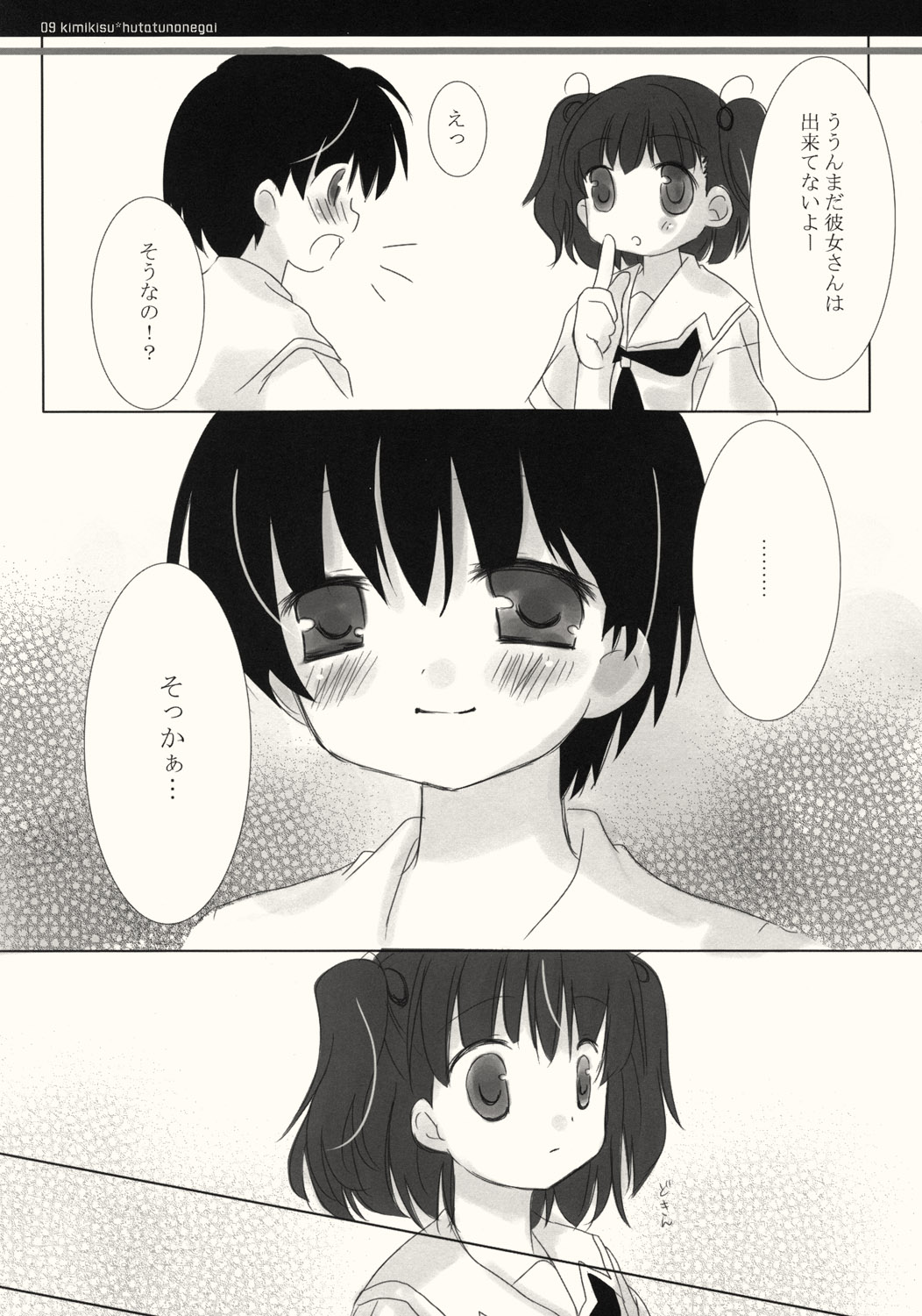 Futatsu no Negai page 8 full