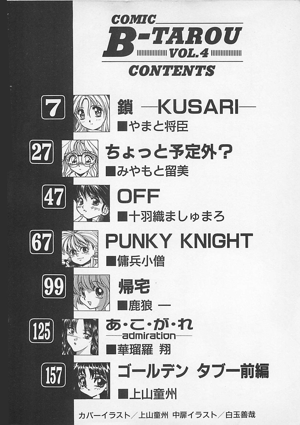 Comic B-Tarou Vol. 4 page 4 full