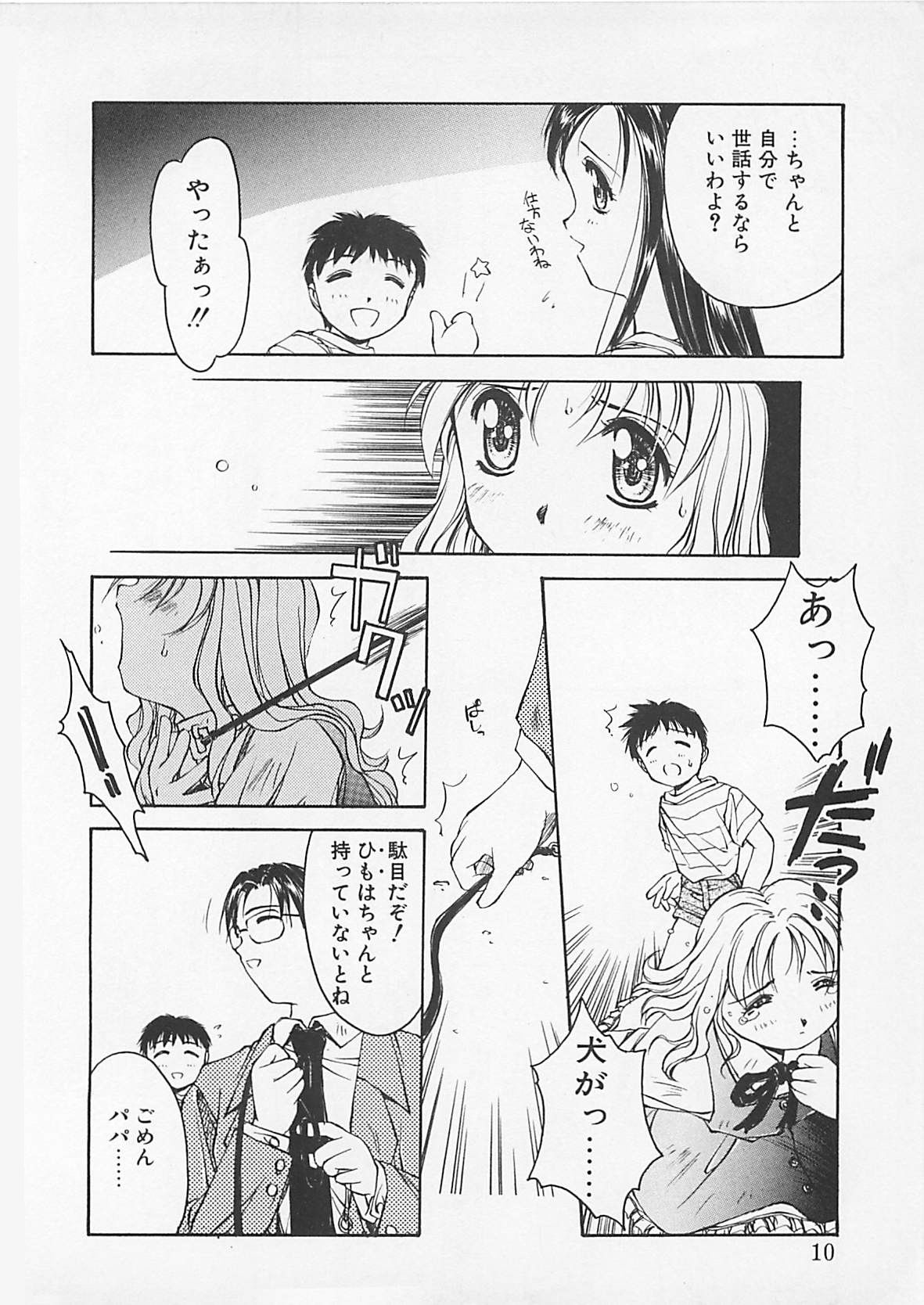 Comic B-Tarou Vol. 4 page 8 full