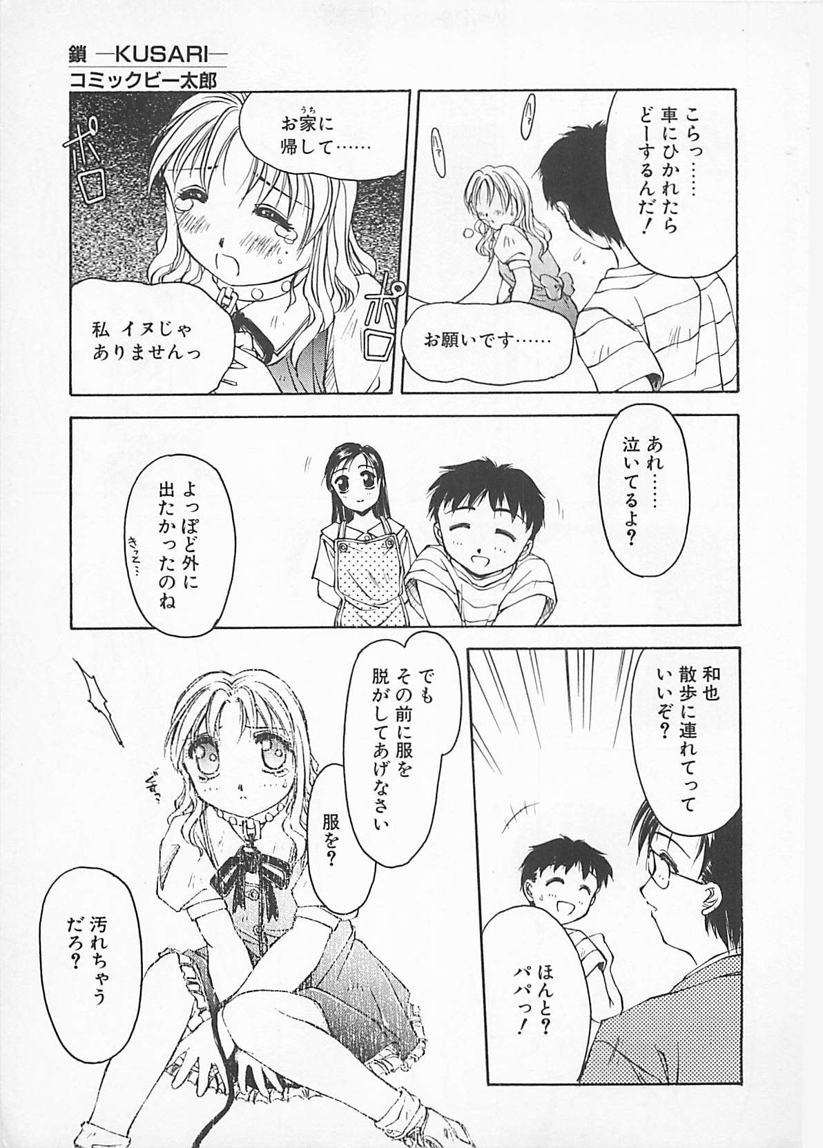 Comic B-Tarou Vol. 4 page 9 full