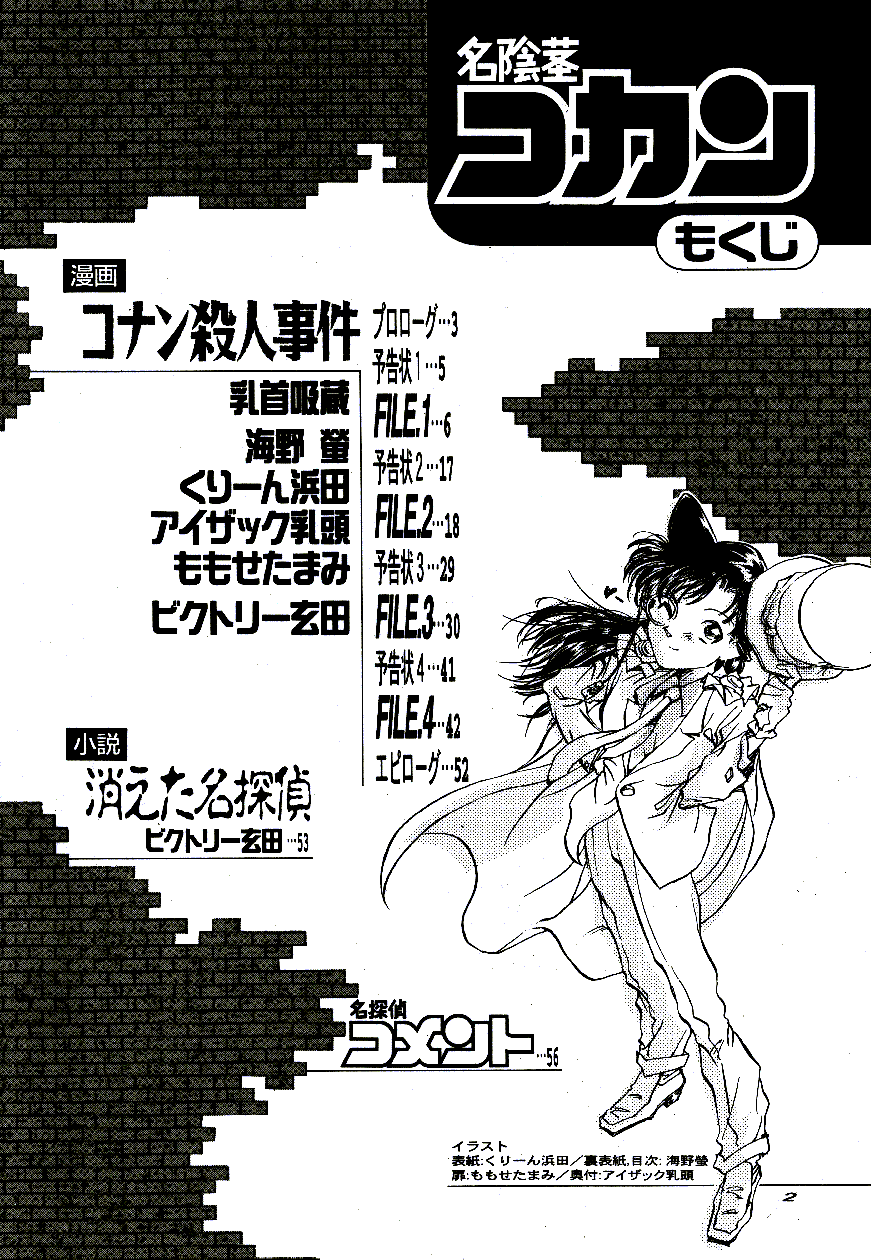 Meiinkei Cokan - Tomahawk Cokan page 3 full